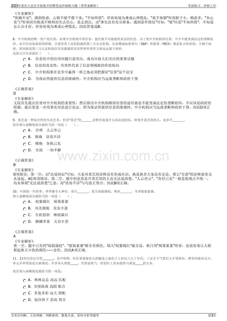 2023年重庆大足区开投集开招聘笔试冲刺练习题（带答案解析）.pdf_第3页