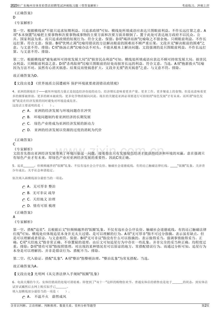 2023年广东梅州市体育彩票店招聘笔试冲刺练习题（带答案解析）.pdf_第2页