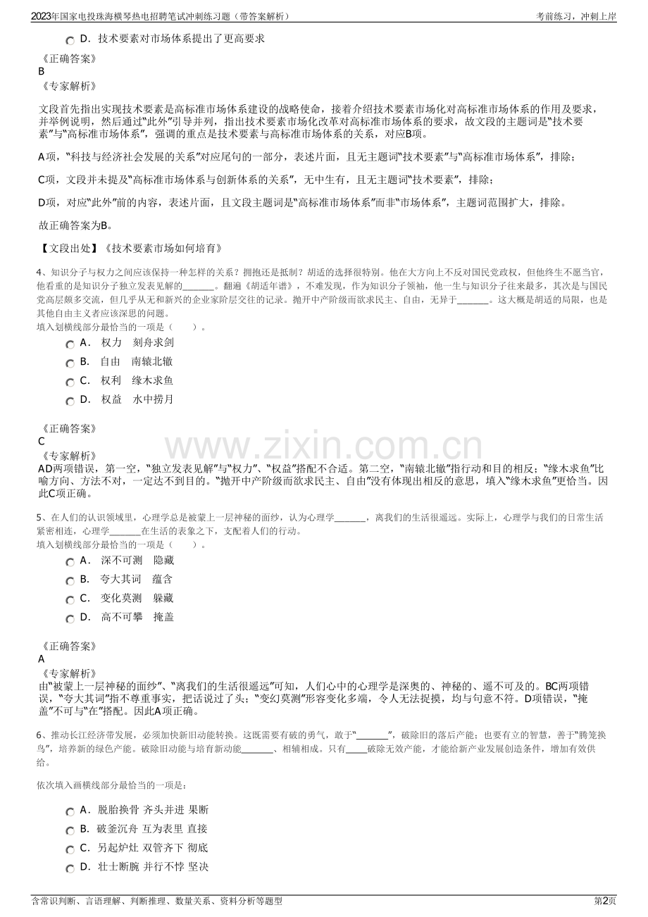 2023年国家电投珠海横琴热电招聘笔试冲刺练习题（带答案解析）.pdf_第2页