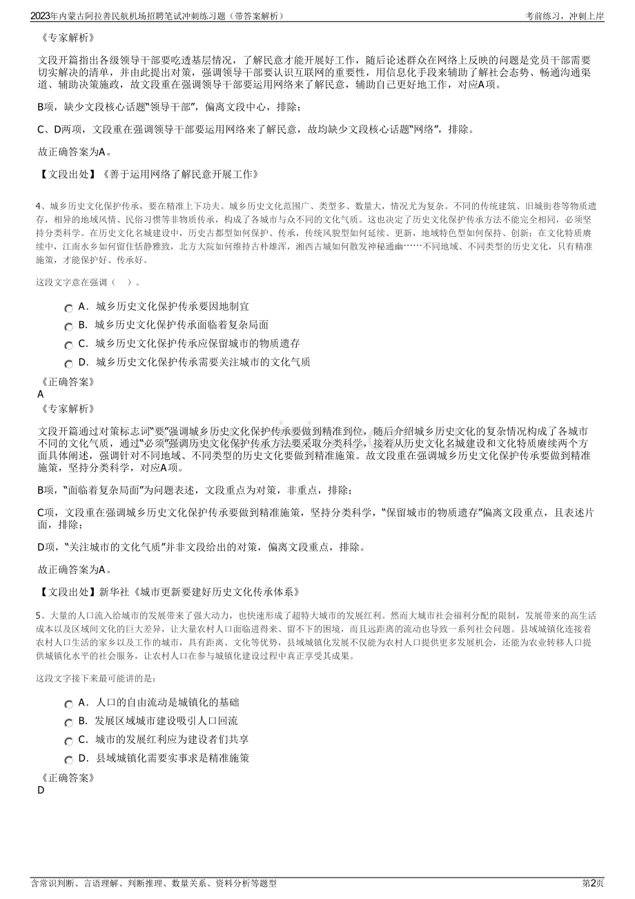 2023年内蒙古阿拉善民航机场招聘笔试冲刺练习题（带答案解析）.pdf_第2页