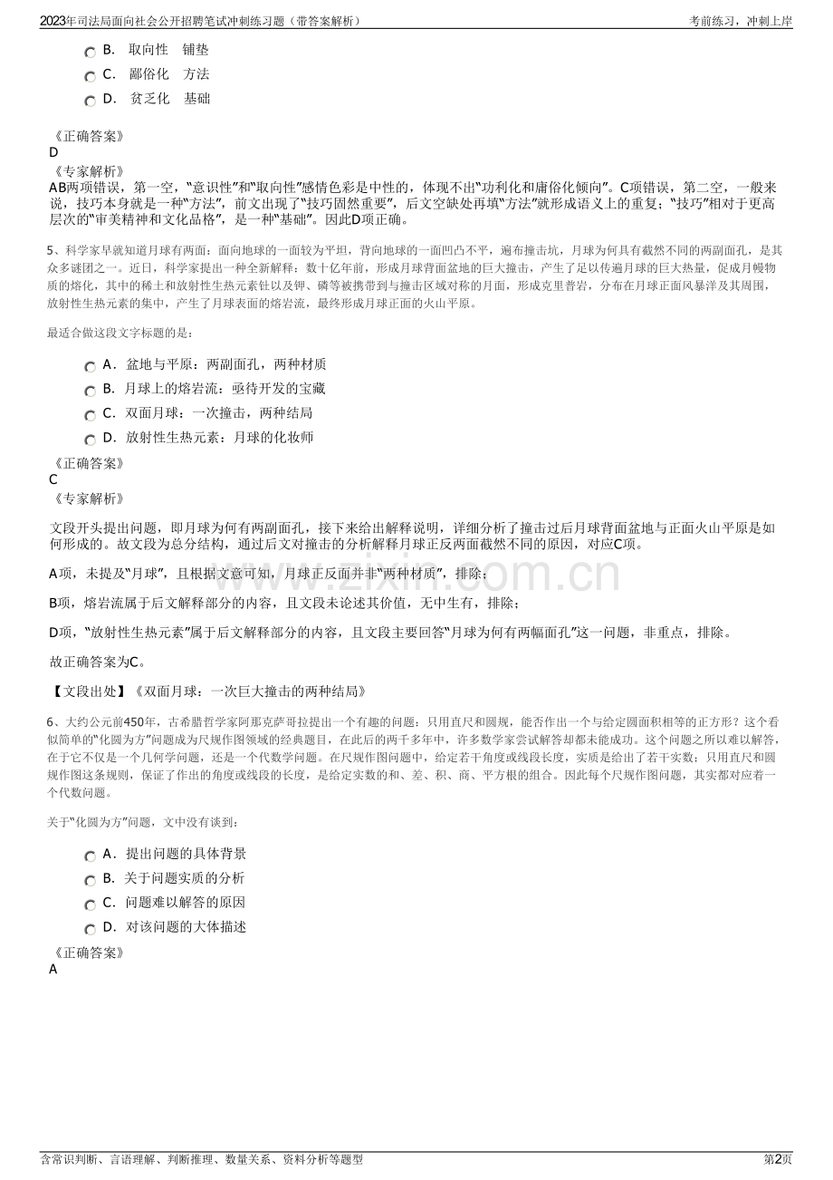 2023年司法局面向社会公开招聘笔试冲刺练习题（带答案解析）.pdf_第2页