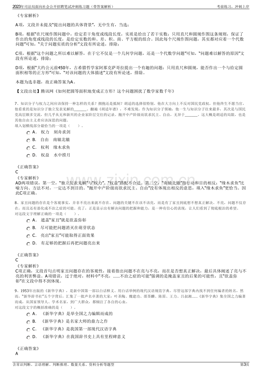 2023年司法局面向社会公开招聘笔试冲刺练习题（带答案解析）.pdf_第3页