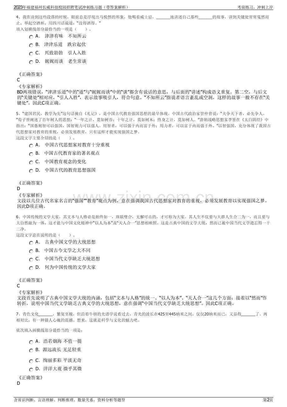 2023年福建福州长威科技校园招聘笔试冲刺练习题（带答案解析）.pdf_第2页