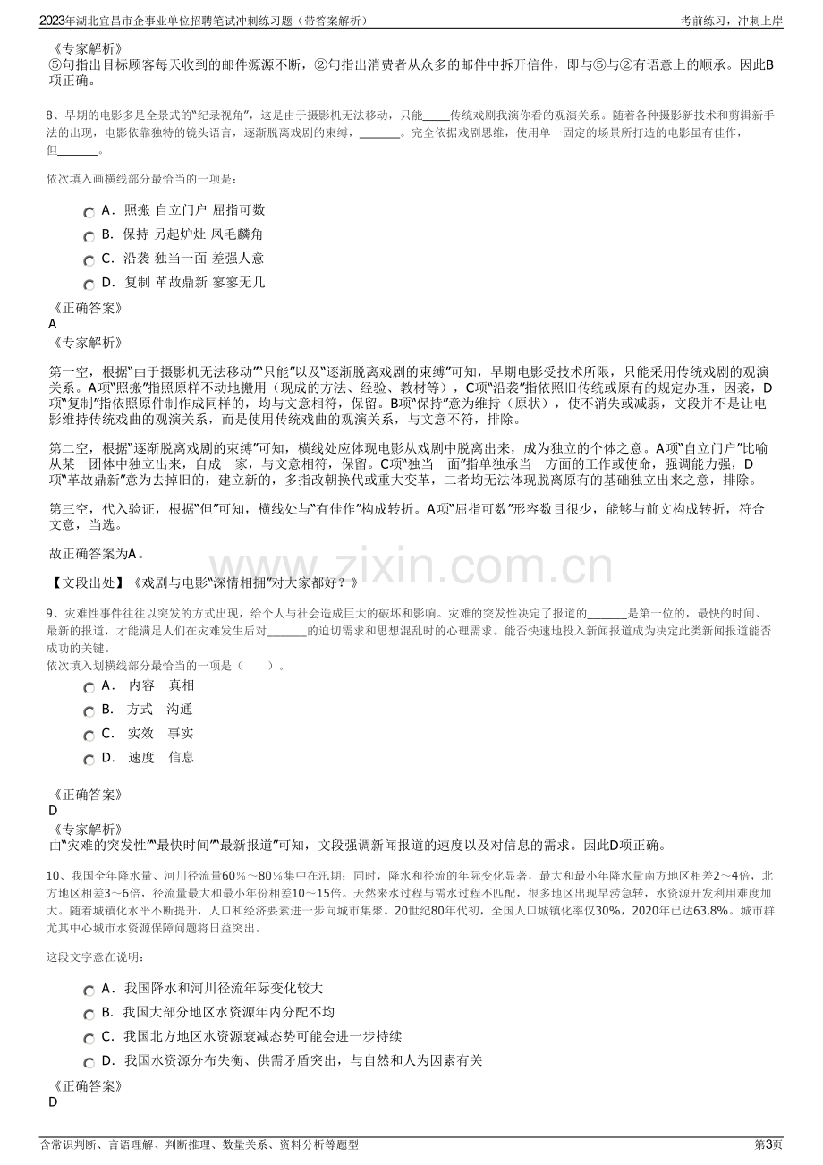 2023年湖北宜昌市企事业单位招聘笔试冲刺练习题（带答案解析）.pdf_第3页