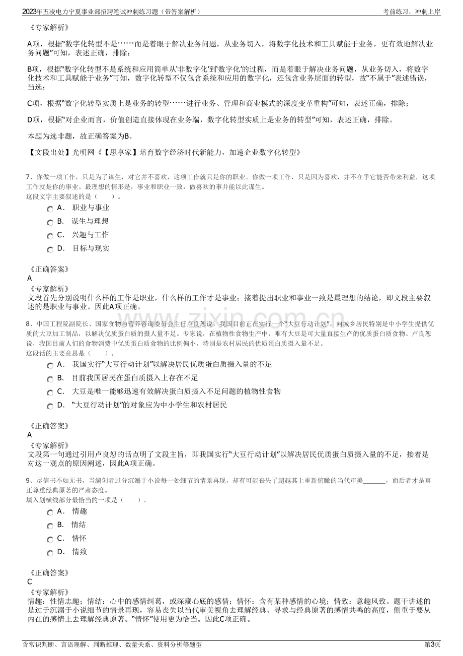 2023年五凌电力宁夏事业部招聘笔试冲刺练习题（带答案解析）.pdf_第3页