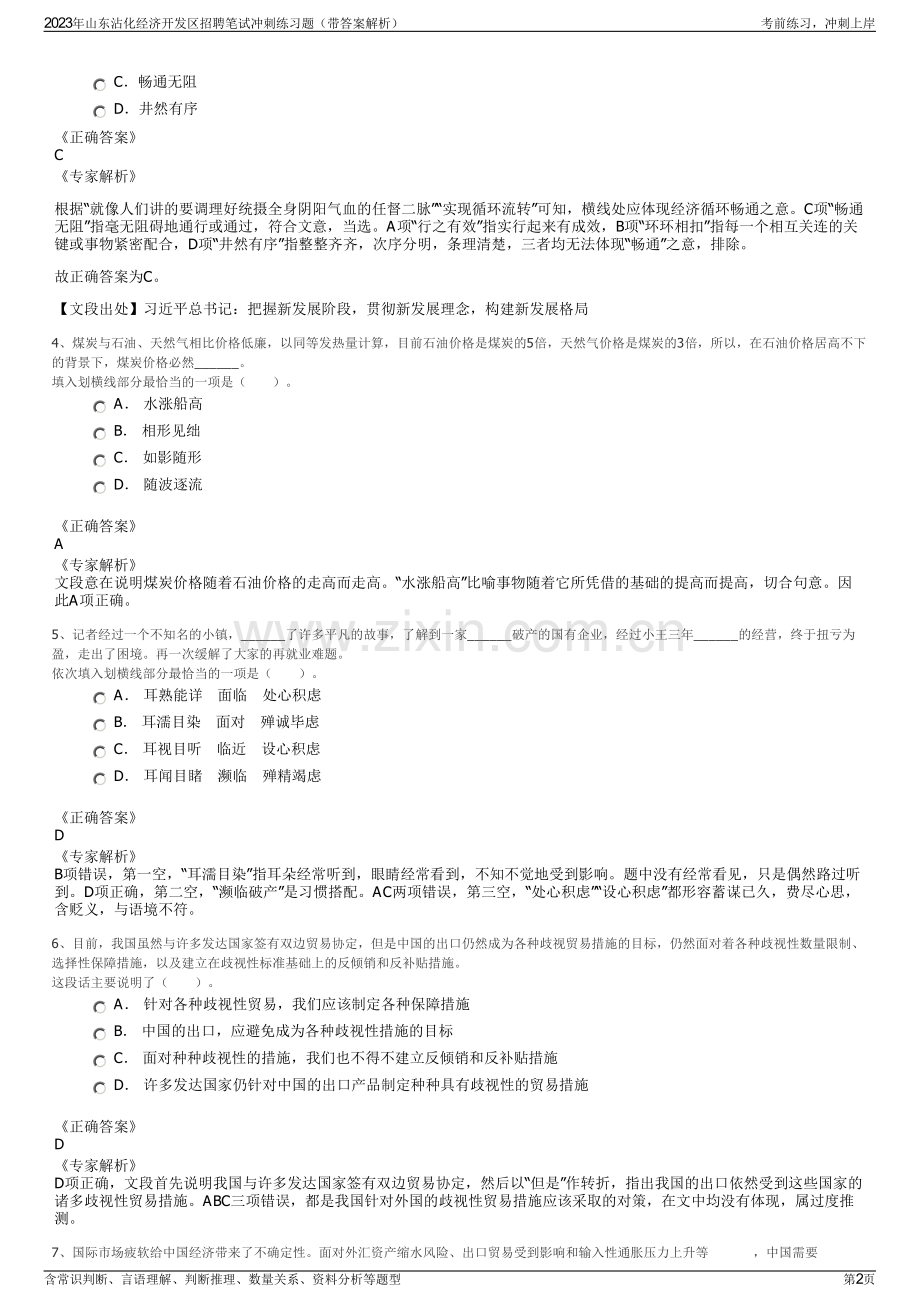 2023年山东沾化经济开发区招聘笔试冲刺练习题（带答案解析）.pdf_第2页