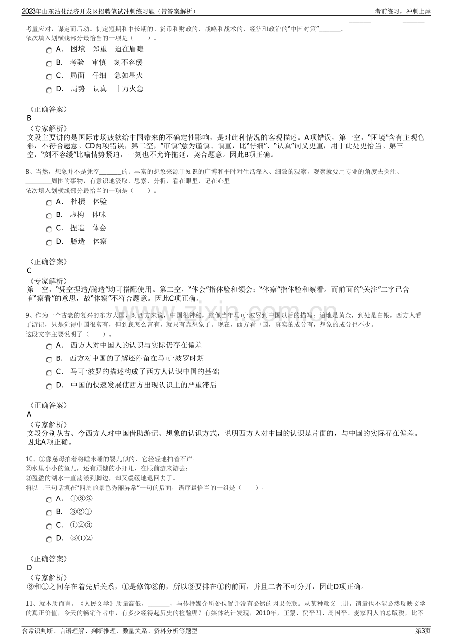 2023年山东沾化经济开发区招聘笔试冲刺练习题（带答案解析）.pdf_第3页