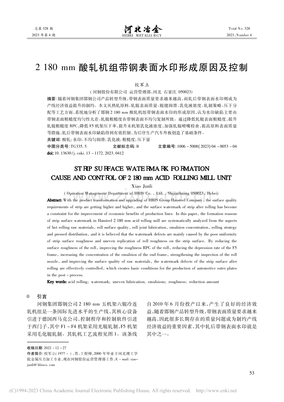 2180mm酸轧机组带钢表面水印形成原因及控制_校军立.pdf_第1页