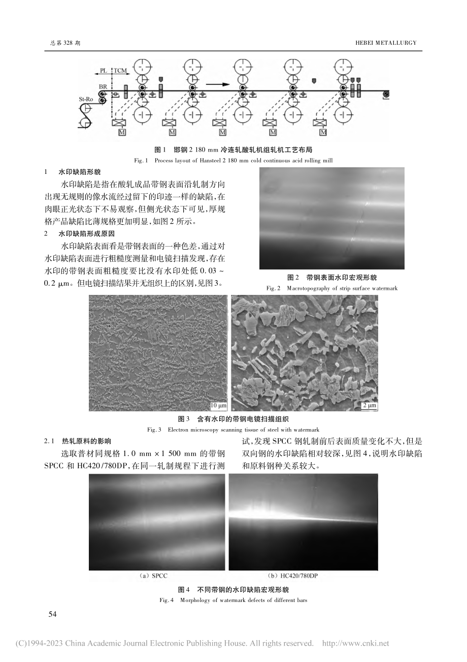 2180mm酸轧机组带钢表面水印形成原因及控制_校军立.pdf_第2页