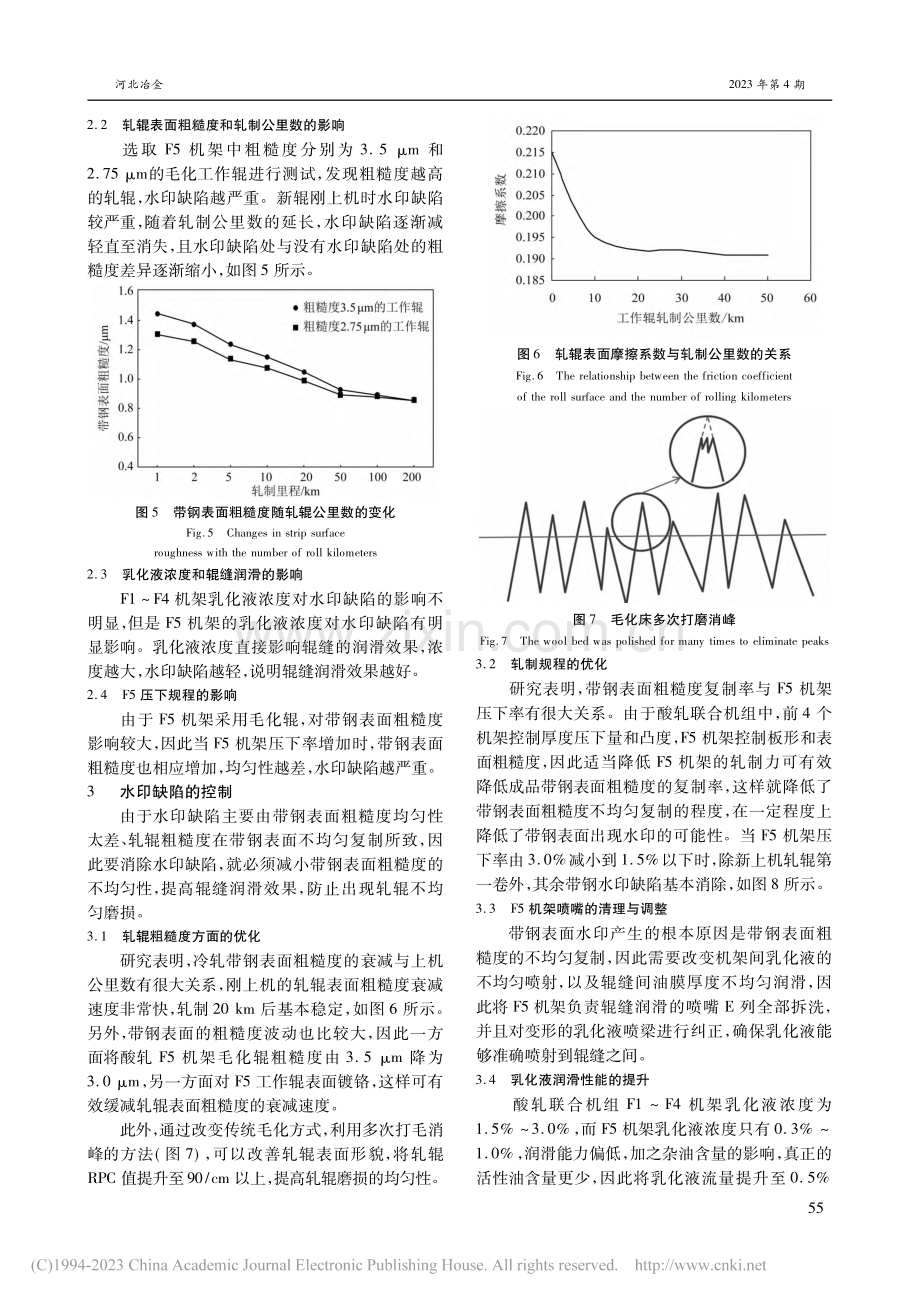 2180mm酸轧机组带钢表面水印形成原因及控制_校军立.pdf_第3页