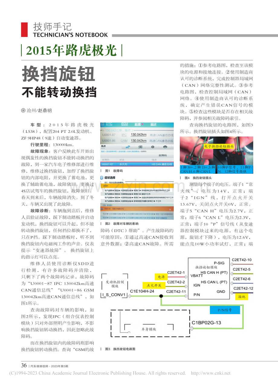 2015年路虎极光换挡旋钮不能转动换挡_赵鼎明.pdf_第1页