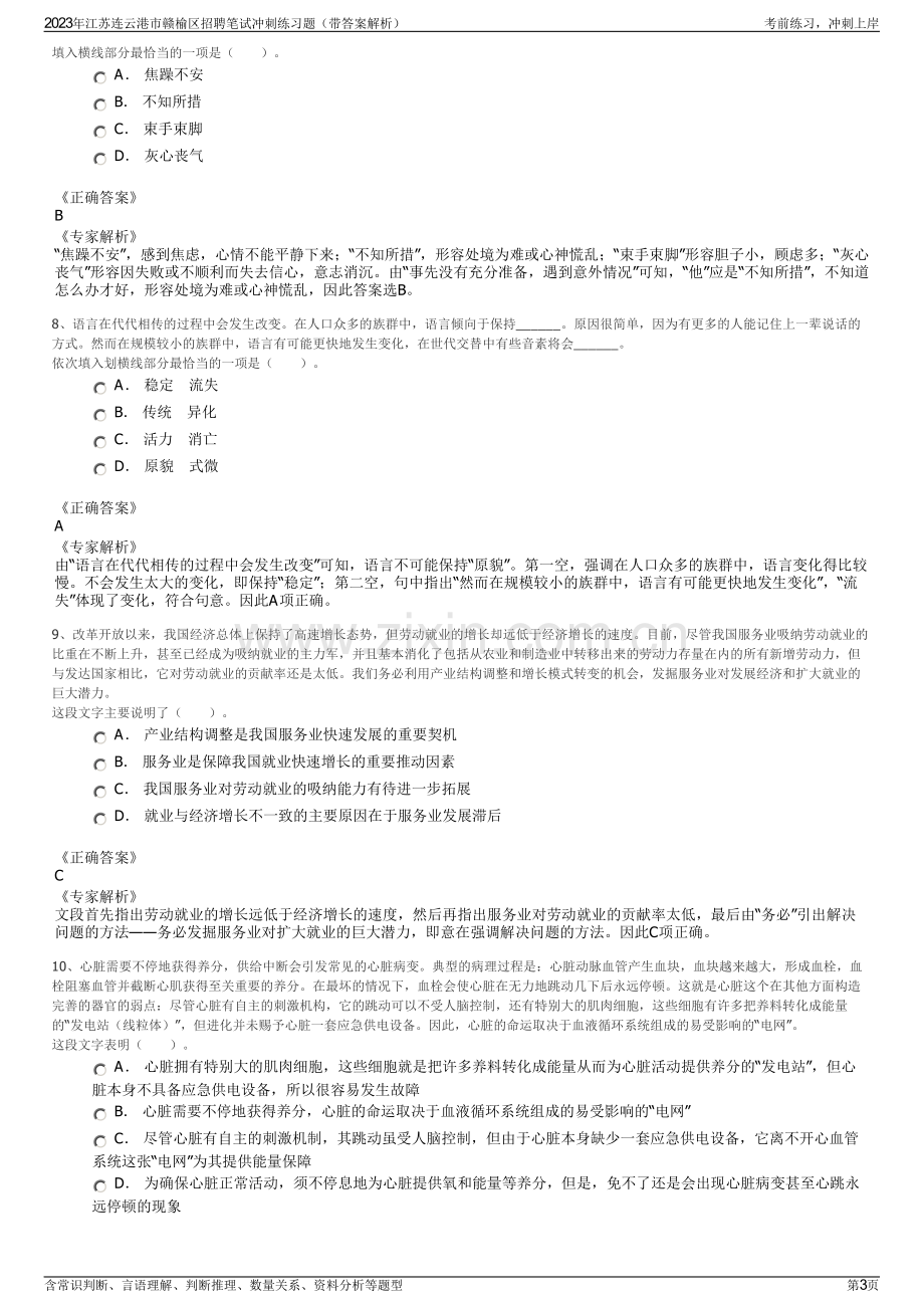 2023年江苏连云港市赣榆区招聘笔试冲刺练习题（带答案解析）.pdf_第3页