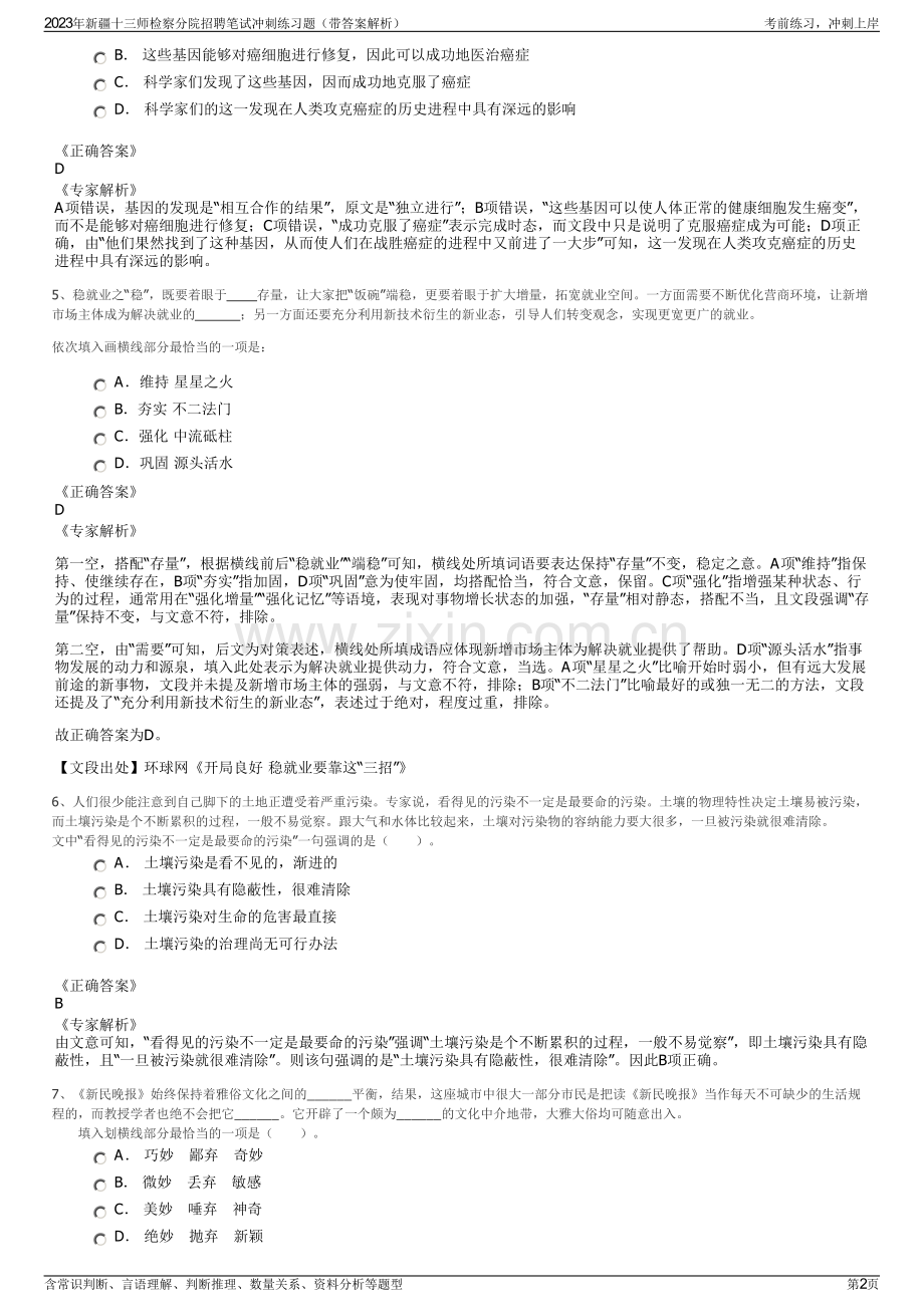 2023年新疆十三师检察分院招聘笔试冲刺练习题（带答案解析）.pdf_第2页