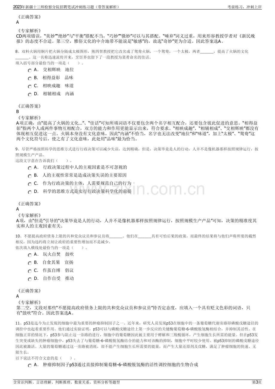 2023年新疆十三师检察分院招聘笔试冲刺练习题（带答案解析）.pdf_第3页