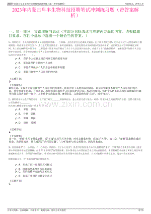 2023年内蒙古阜丰生物科技招聘笔试冲刺练习题（带答案解析）.pdf