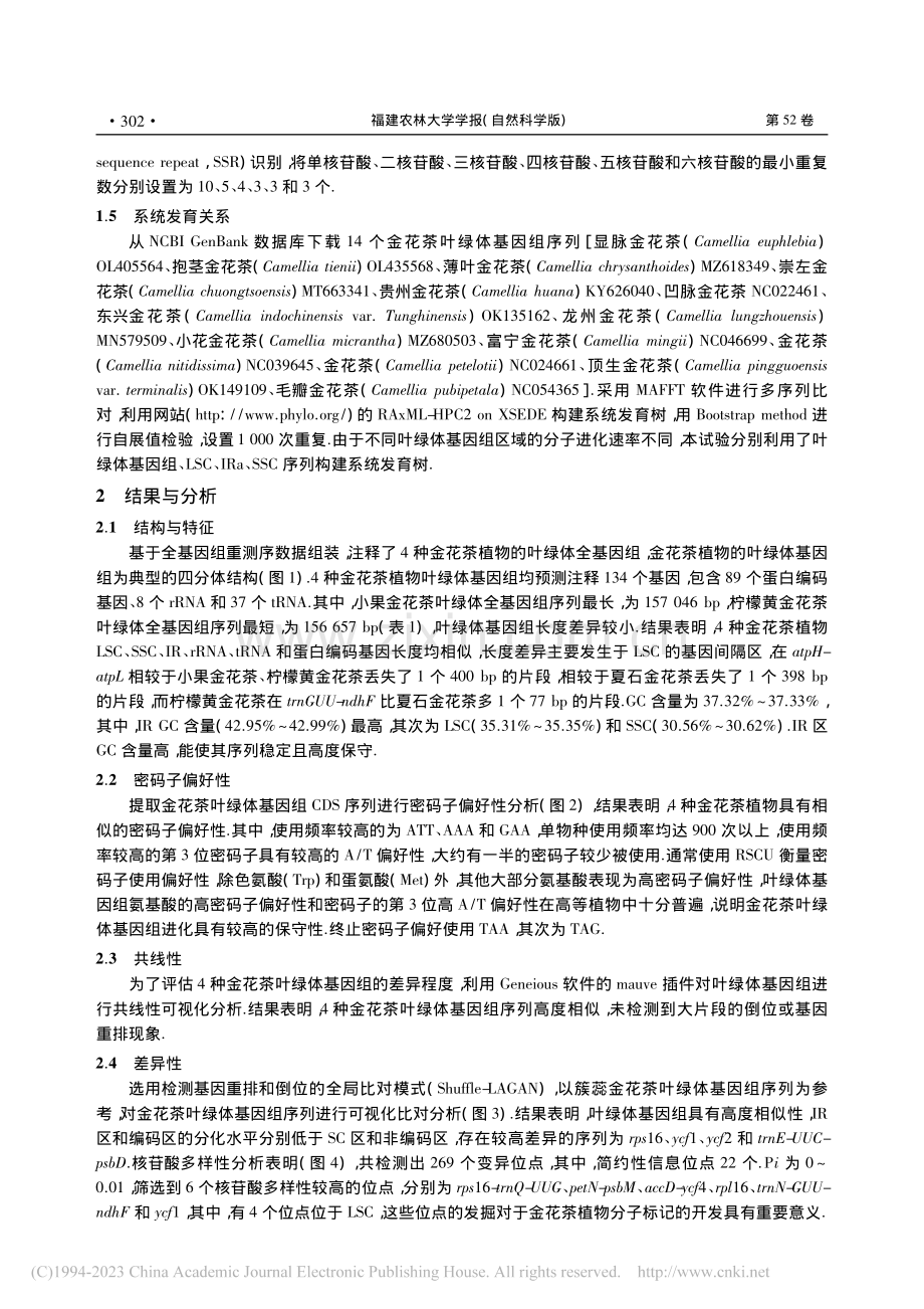 4种金花茶叶绿体基因组比较分析_丁祥青.pdf_第3页