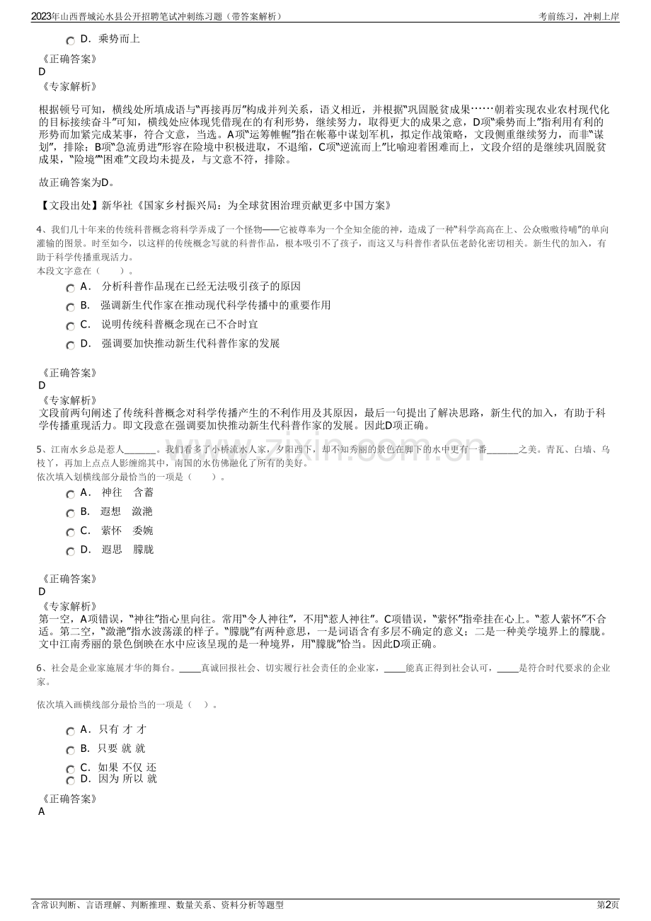 2023年山西晋城沁水县公开招聘笔试冲刺练习题（带答案解析）.pdf_第2页