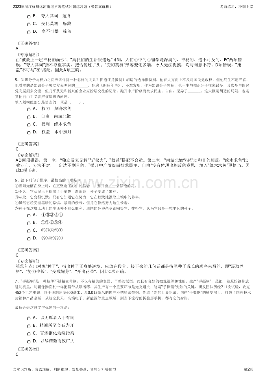 2023年浙江杭州运河街道招聘笔试冲刺练习题（带答案解析）.pdf_第2页