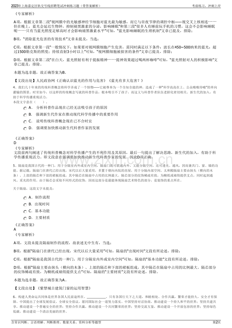 2023年上海嘉定区轨交号线招聘笔试冲刺练习题（带答案解析）.pdf_第2页