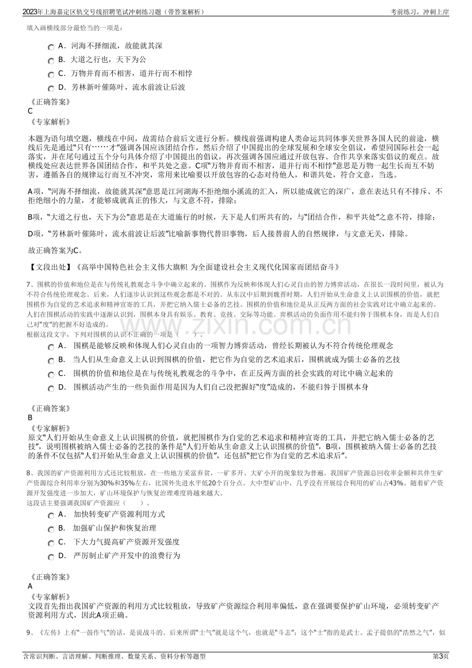 2023年上海嘉定区轨交号线招聘笔试冲刺练习题（带答案解析）.pdf_第3页