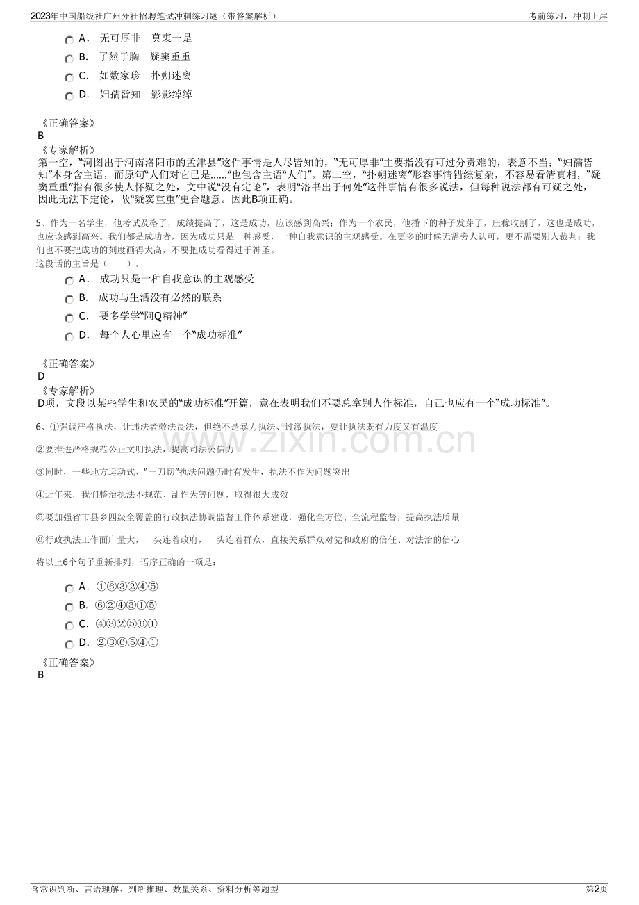 2023年中国船级社广州分社招聘笔试冲刺练习题（带答案解析）.pdf_第2页