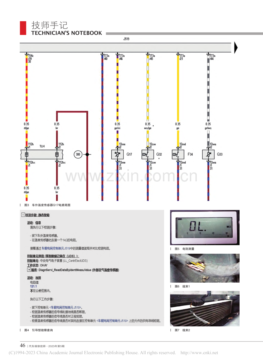 2022年奥迪A4L废气灯亮仪表显示胎压故障_贺辉虎.pdf_第2页