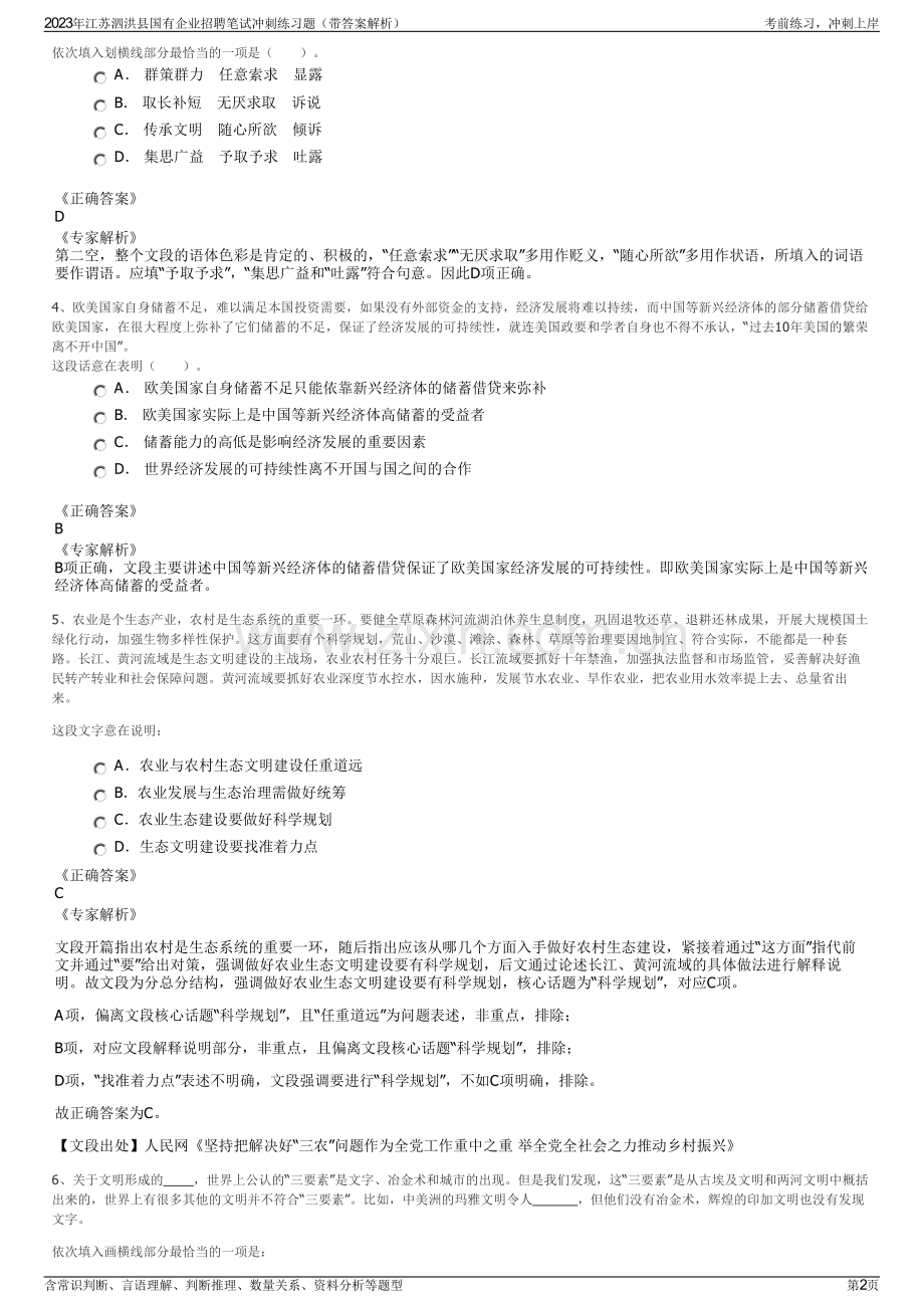 2023年江苏泗洪县国有企业招聘笔试冲刺练习题（带答案解析）.pdf_第2页