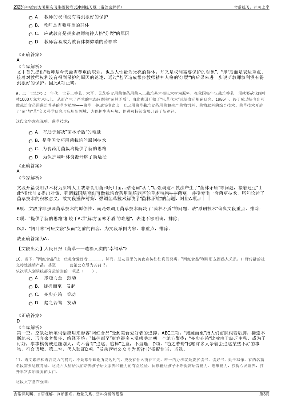 2023年中冶南方暑期实习生招聘笔试冲刺练习题（带答案解析）.pdf_第3页