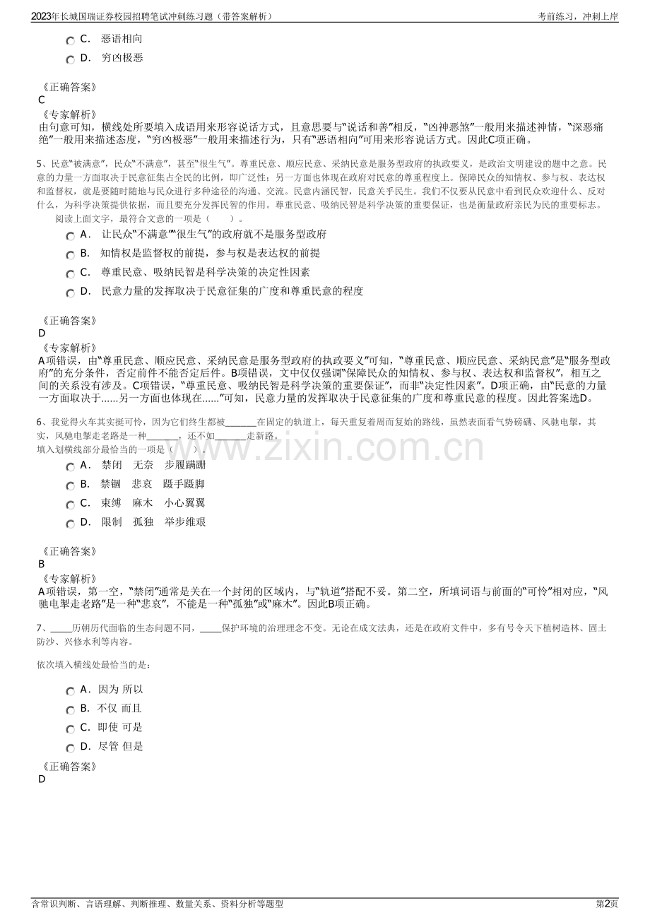 2023年长城国瑞证券校园招聘笔试冲刺练习题（带答案解析）.pdf_第2页