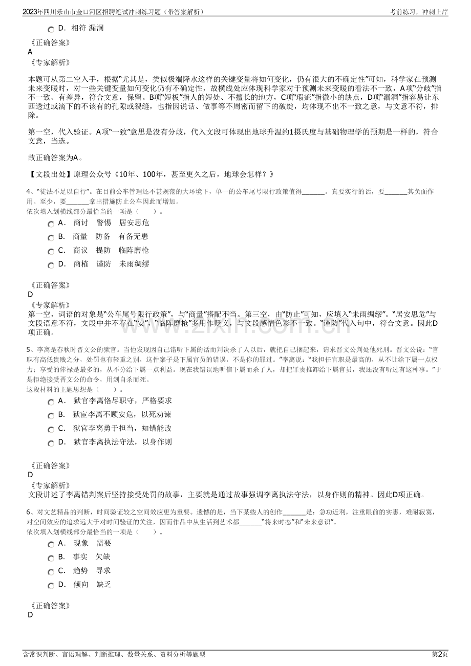 2023年四川乐山市金口河区招聘笔试冲刺练习题（带答案解析）.pdf_第2页