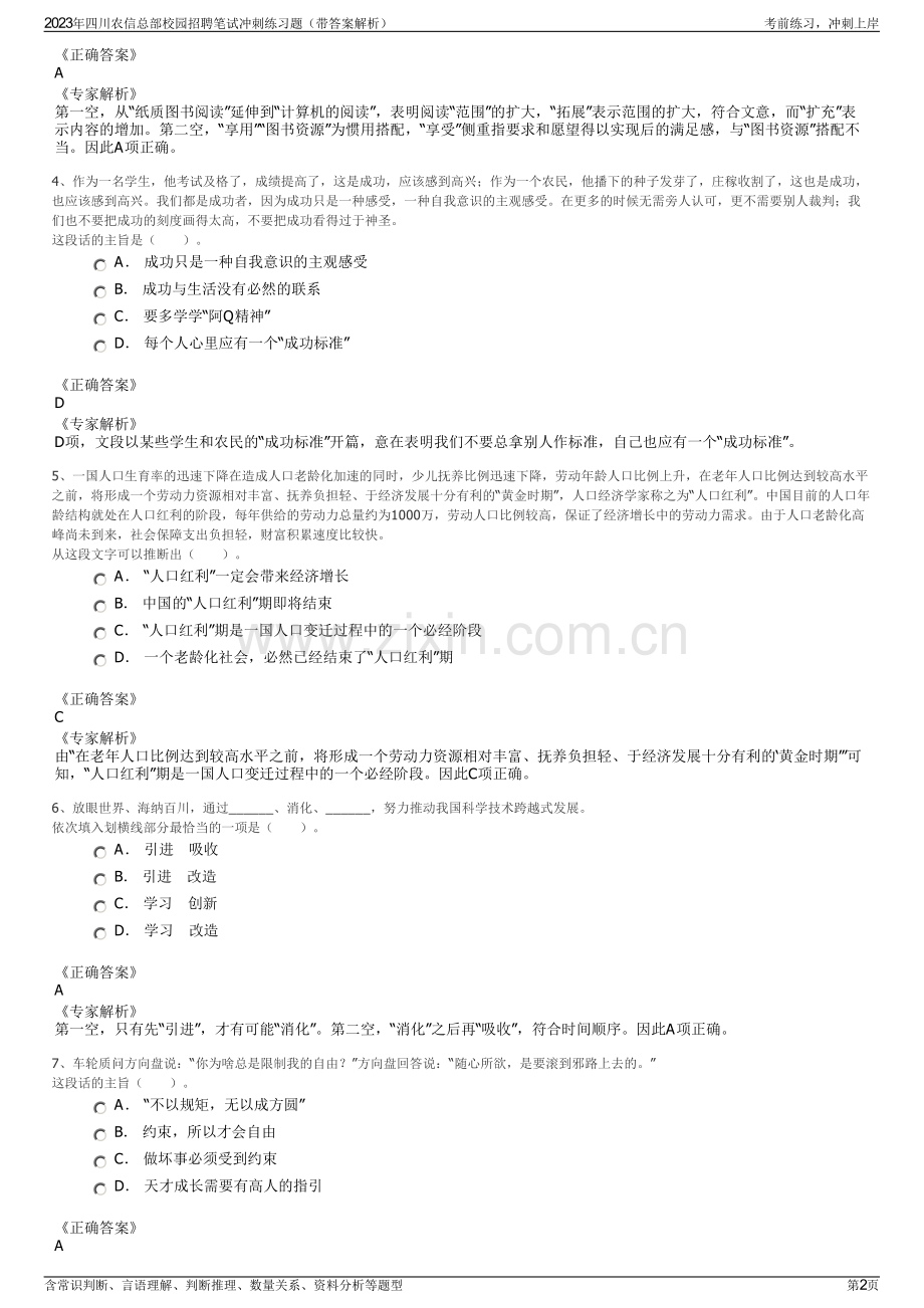 2023年四川农信总部校园招聘笔试冲刺练习题（带答案解析）.pdf_第2页