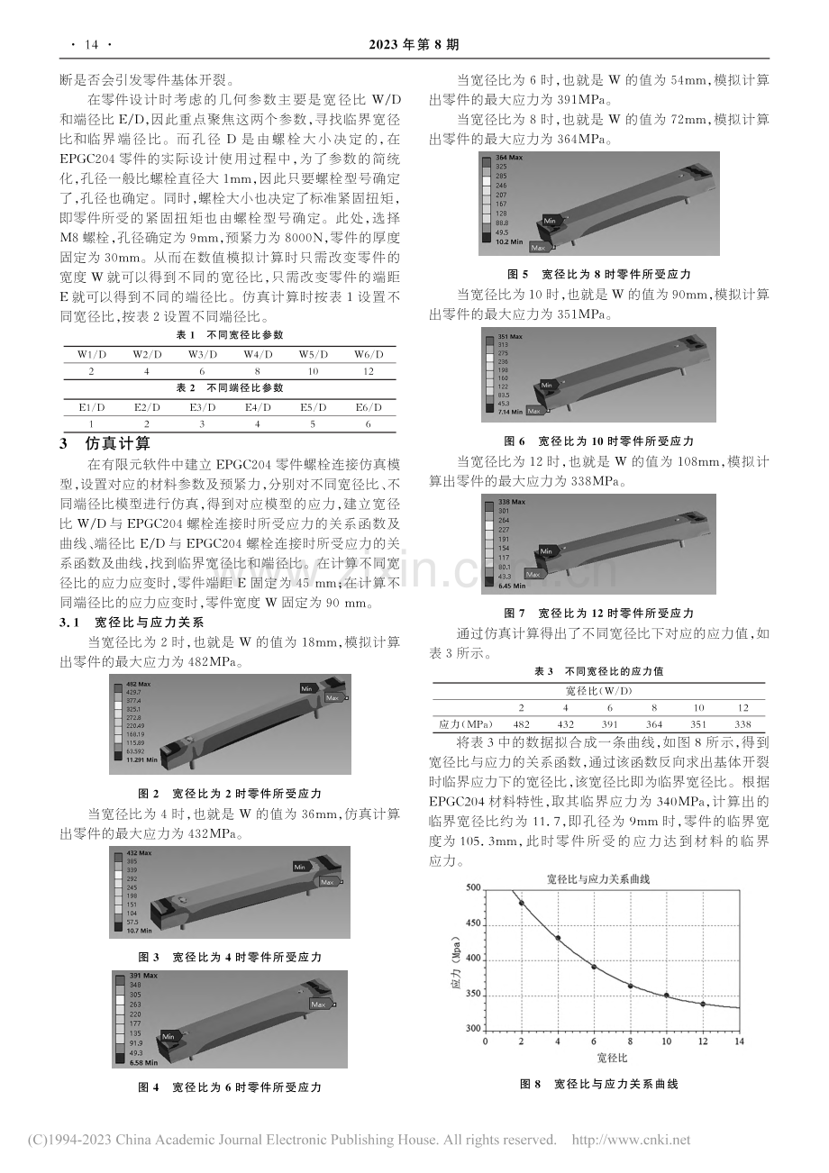 EPGC204材料螺栓连接.基体开裂的临界几何参数研究_戴俊良.pdf_第2页