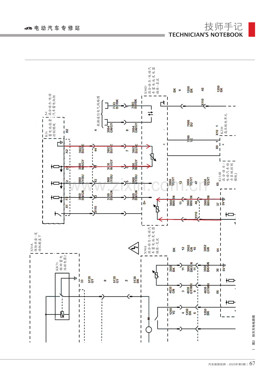 2020年雪佛兰畅巡无法启动_王朝阳.pdf_第2页