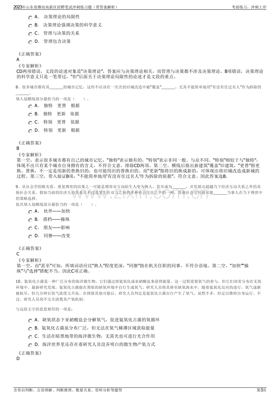 2023年山东省潍坊高新区招聘笔试冲刺练习题（带答案解析）.pdf_第3页