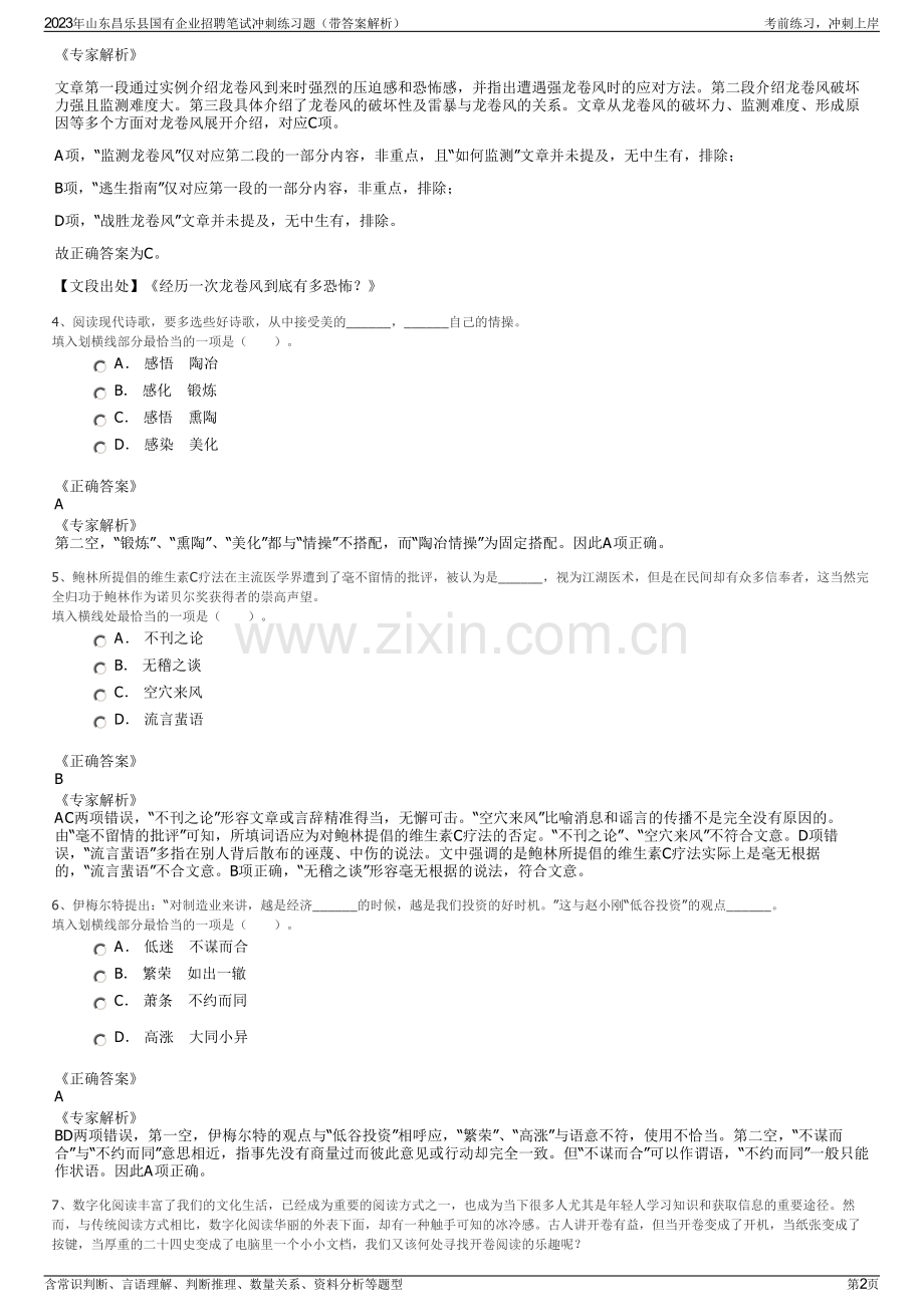 2023年山东昌乐县国有企业招聘笔试冲刺练习题（带答案解析）.pdf_第2页