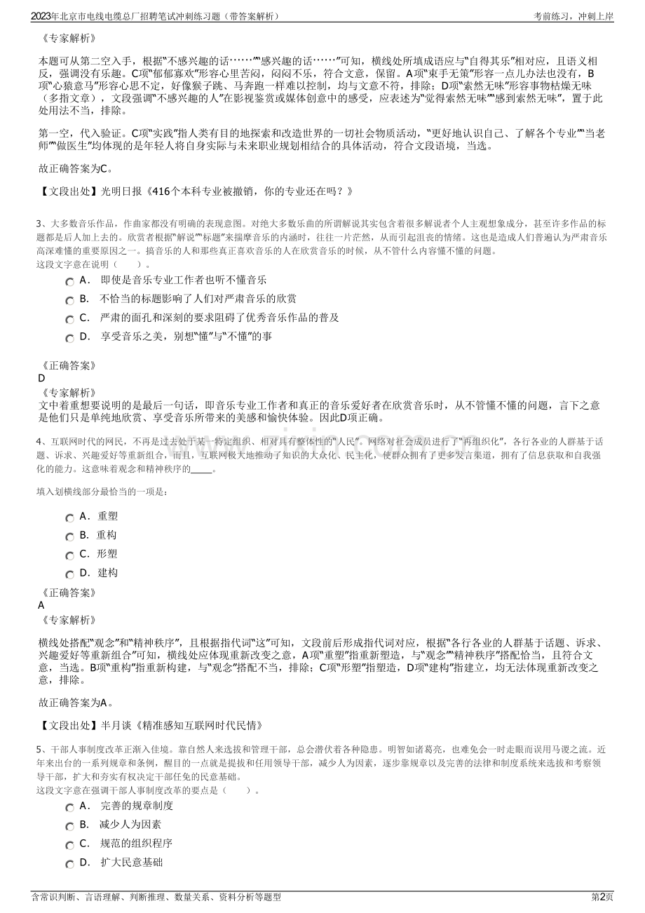 2023年北京市电线电缆总厂招聘笔试冲刺练习题（带答案解析）.pdf_第2页