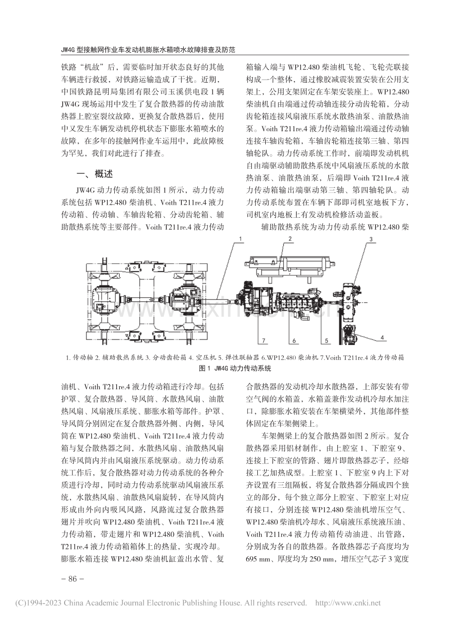 JW4G型接触网作业车发动...膨胀水箱喷水故障排查及防范_王荣新.pdf_第2页