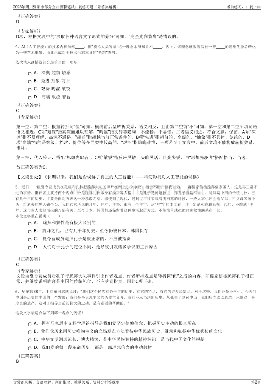 2023年四川资阳市部分企业招聘笔试冲刺练习题（带答案解析）.pdf_第2页