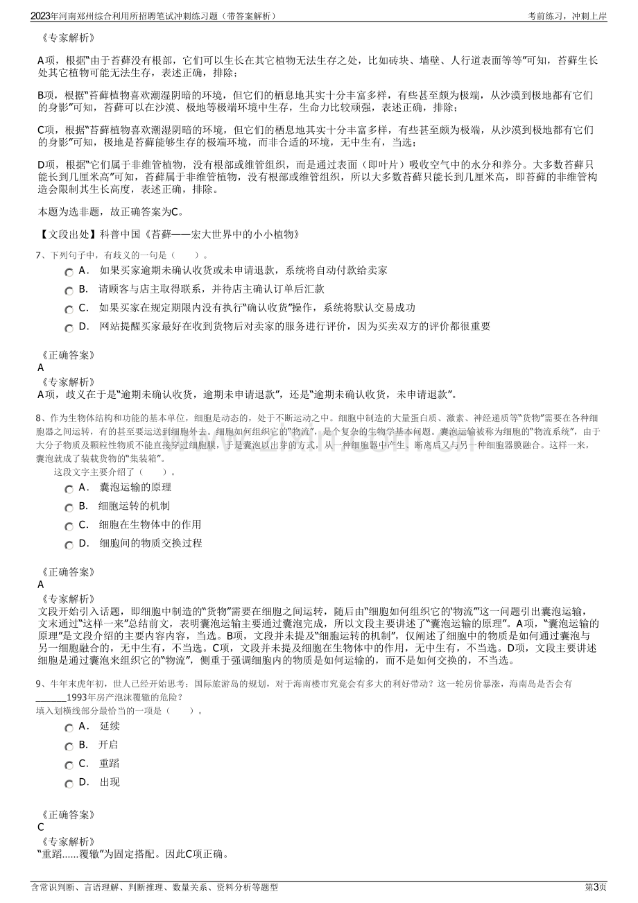 2023年河南郑州综合利用所招聘笔试冲刺练习题（带答案解析）.pdf_第3页