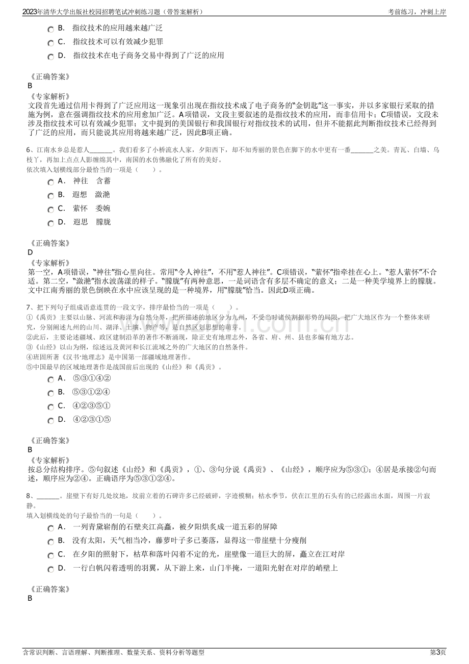 2023年清华大学出版社校园招聘笔试冲刺练习题（带答案解析）.pdf_第3页