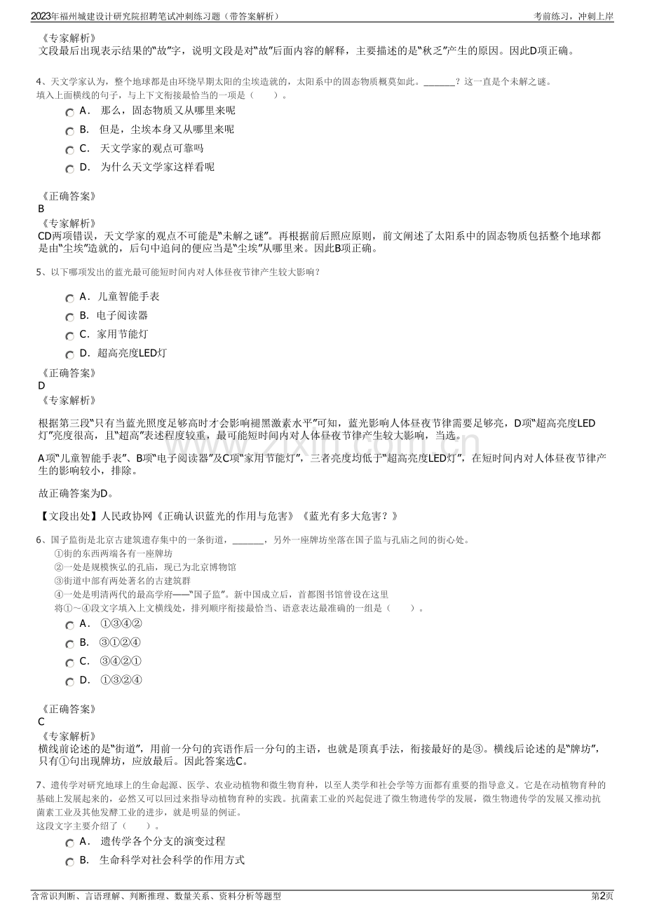 2023年福州城建设计研究院招聘笔试冲刺练习题（带答案解析）.pdf_第2页