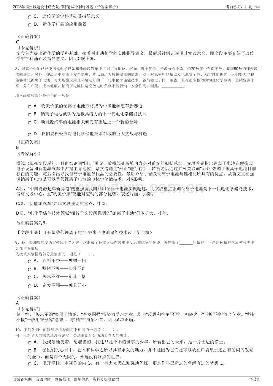 2023年福州城建设计研究院招聘笔试冲刺练习题（带答案解析）.pdf_第3页