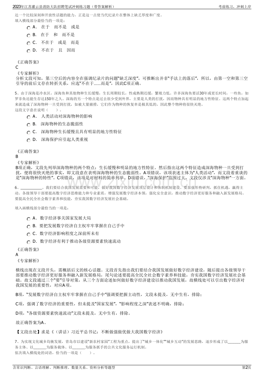 2023年江苏灌云县消防大队招聘笔试冲刺练习题（带答案解析）.pdf_第2页