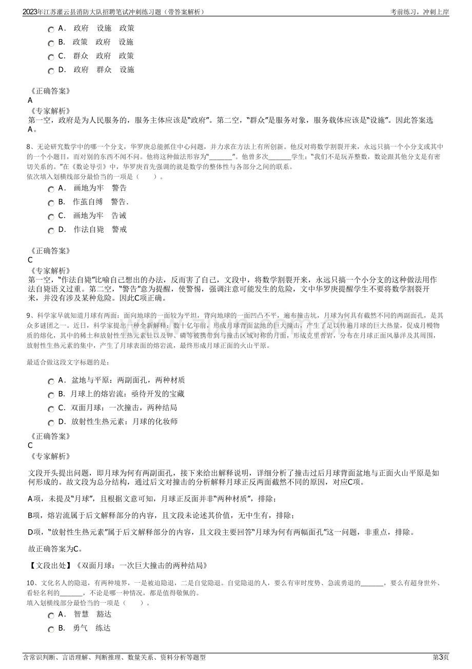 2023年江苏灌云县消防大队招聘笔试冲刺练习题（带答案解析）.pdf_第3页