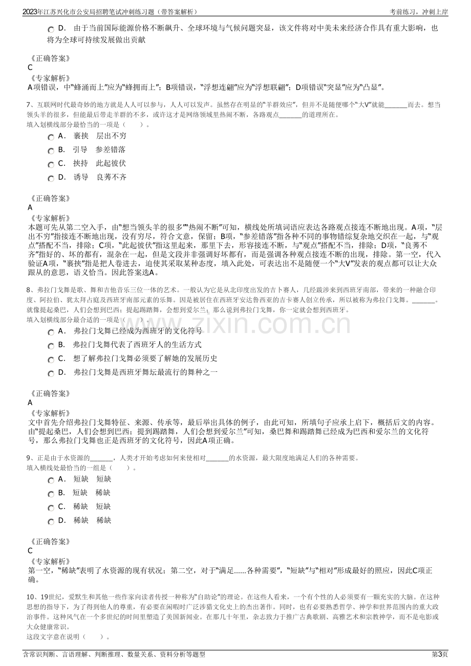 2023年江苏兴化市公安局招聘笔试冲刺练习题（带答案解析）.pdf_第3页