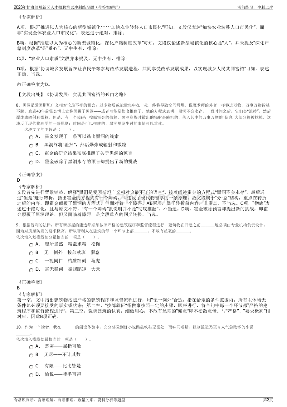 2023年甘肃兰州新区人才招聘笔试冲刺练习题（带答案解析）.pdf_第3页