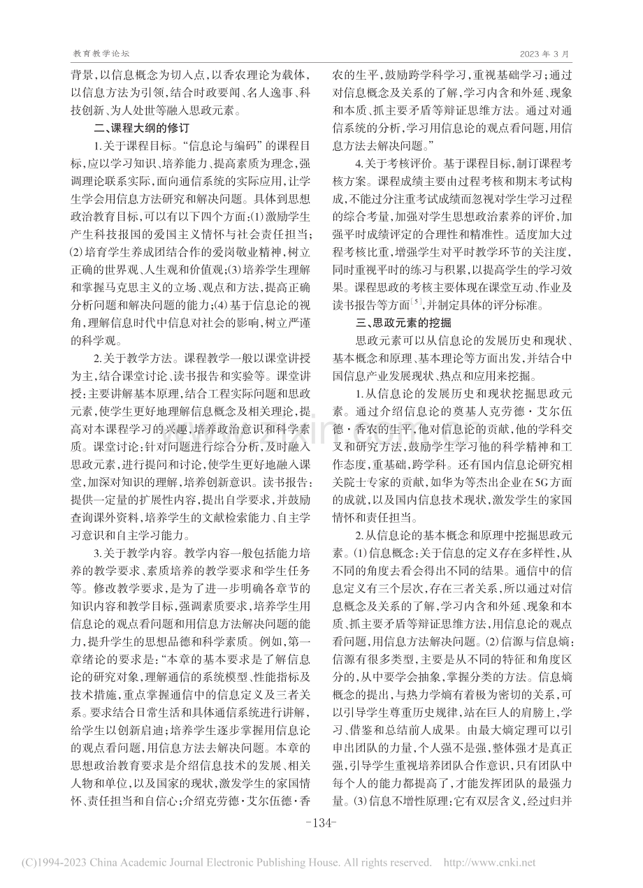 “信息论与编码”课程思政建设的一点思考_张江鑫.pdf_第2页