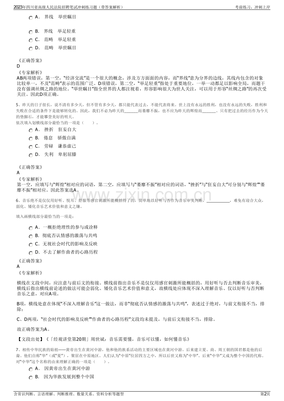 2023年四川省高级人民法院招聘笔试冲刺练习题（带答案解析）.pdf_第2页