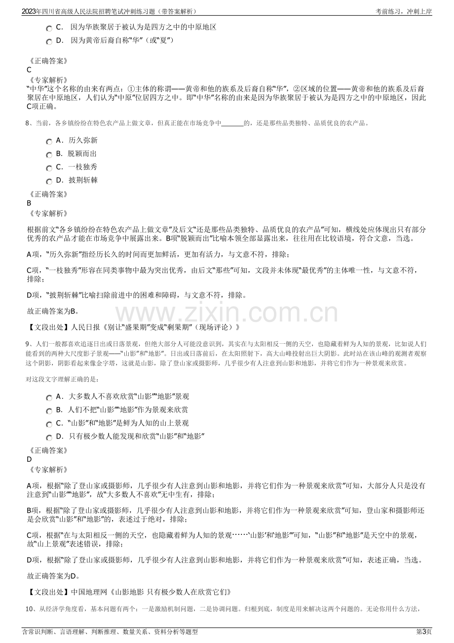 2023年四川省高级人民法院招聘笔试冲刺练习题（带答案解析）.pdf_第3页