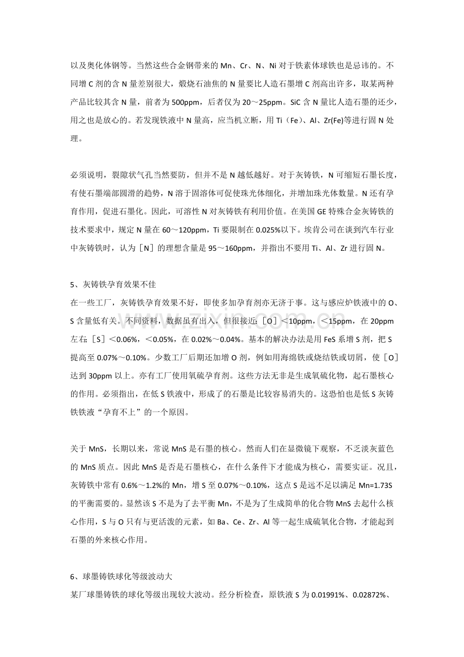 电炉铸造生产中元素烧损及熔炼注意事项.docx_第2页